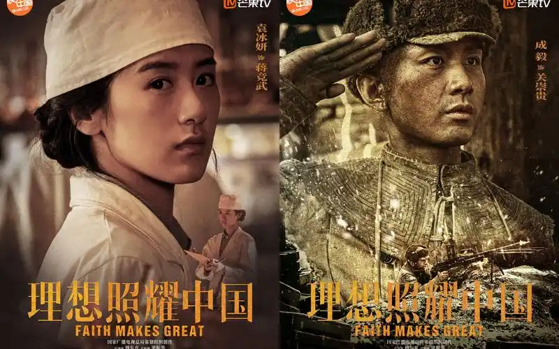 《理想照耀中国》杀青特辑-成毅袁冰妍cut