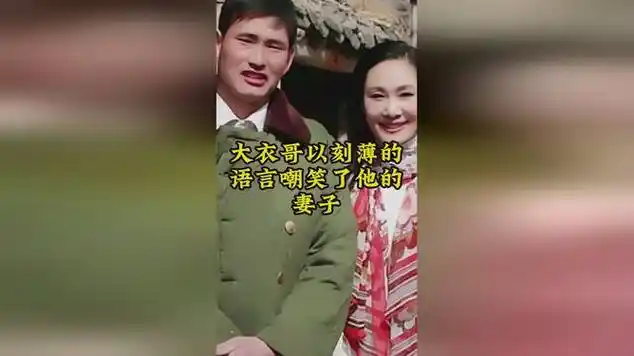 大衣哥以刻薄的语言嘲笑了他的妻子|朱之文(歌手)_网易视频