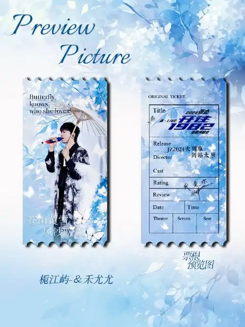 张杰未live开往1982巡回演唱会