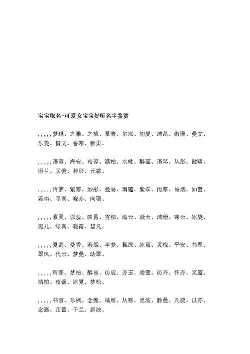 女生名字好听可爱-可爱的女孩名字_玄禅起名网