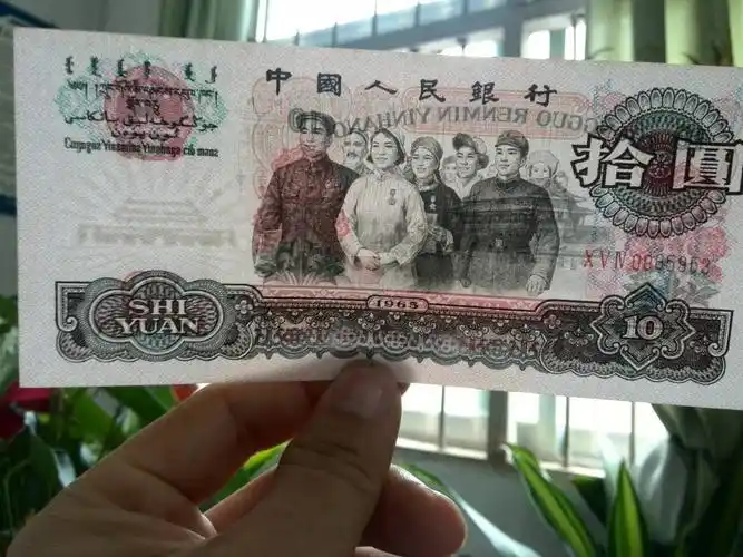 我这张第三套人民币10元是真的吗? 值多少钱?