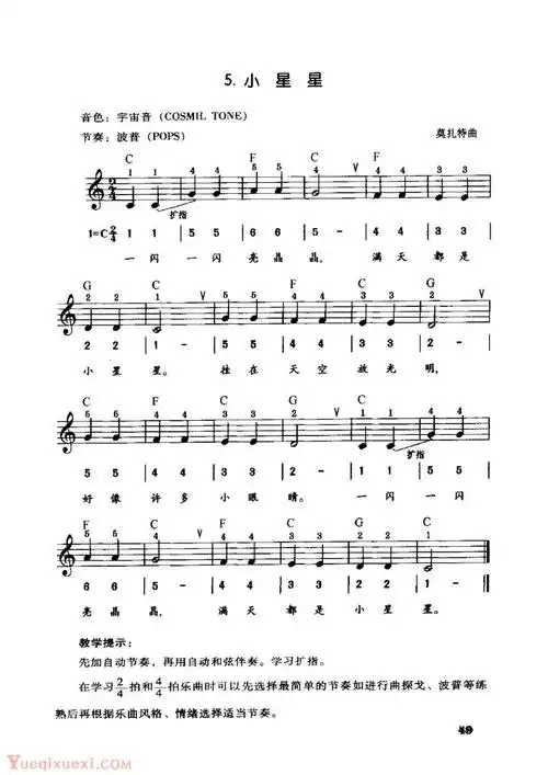 电子琴谱带和弦 小星星