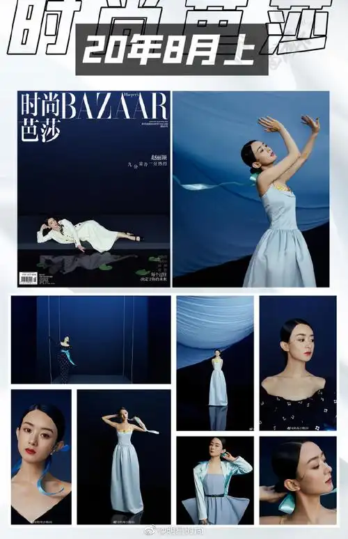 赵丽颖五登时尚芭莎