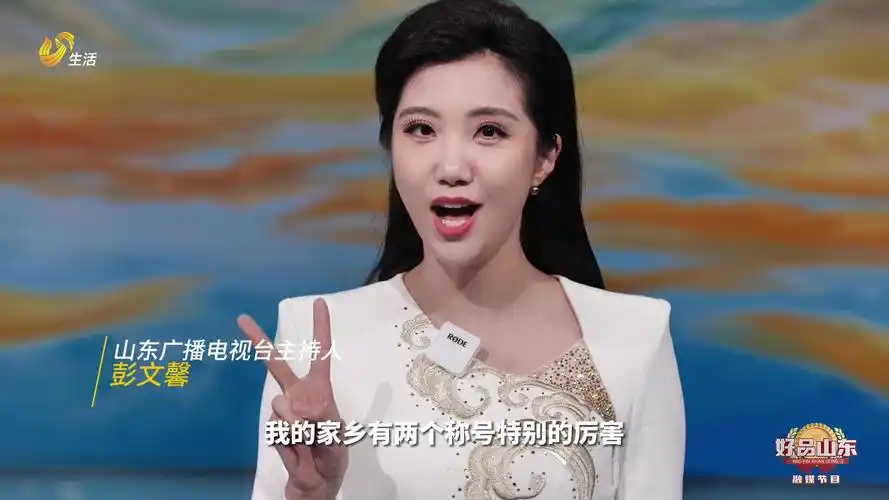 山东广播电视台主持人带您探寻地道山东味