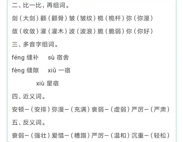 《金色的鱼钩》之预习