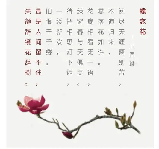 王国维晚年写给妻子的一首《蝶恋花》词