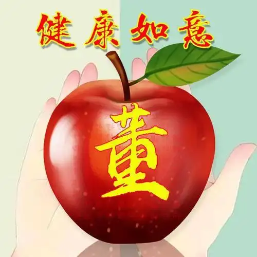 42张苹果微信头像,写上你的姓氏,平安一生!|红苹果|福字_网易订阅