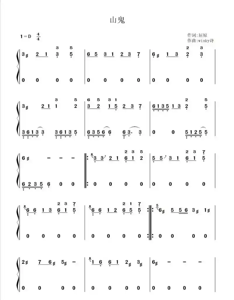 山鬼 #古筝笔记 #山鬼歌曲 #习筝笔记 #古筝 #曲谱  - 抖音