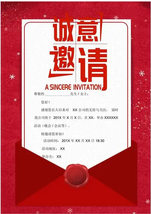 简约风信封活动邀请函word模板doc