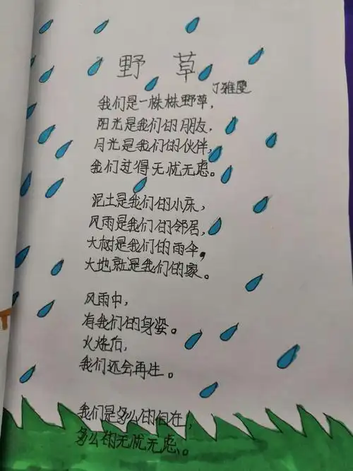 第九学习组诗集——繁星·四季