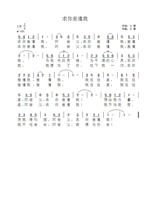 求你差遣我简谱_圣歌简谱_zzmao简谱网