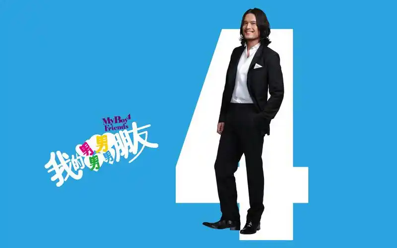 我的男男男男朋友壁纸图片