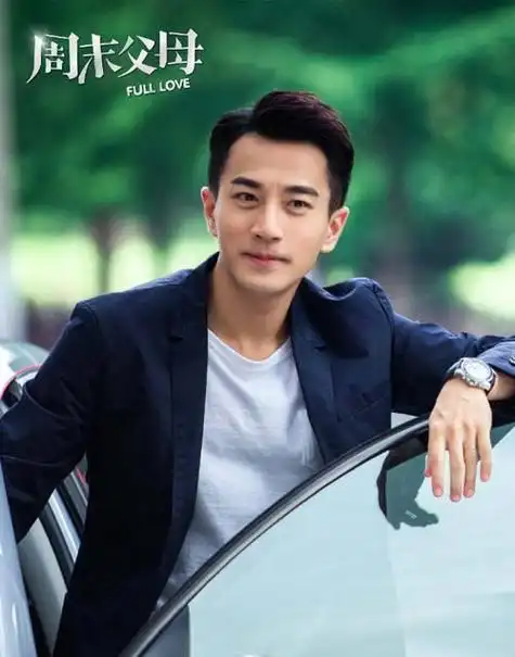 刘恺威主演的电视剧2016新剧:周末父母莽荒纪