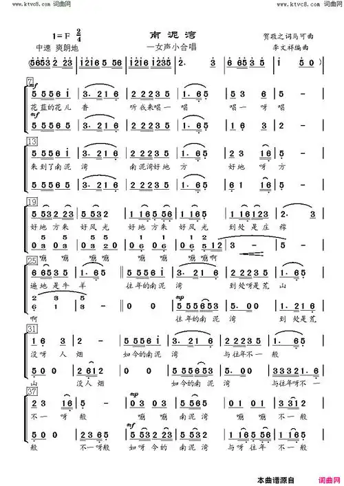 南泥湾女声小合唱简谱