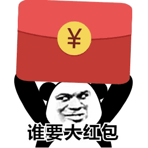 谁要图片_谁要动态图_谁要表情包gif动图下载_soogif