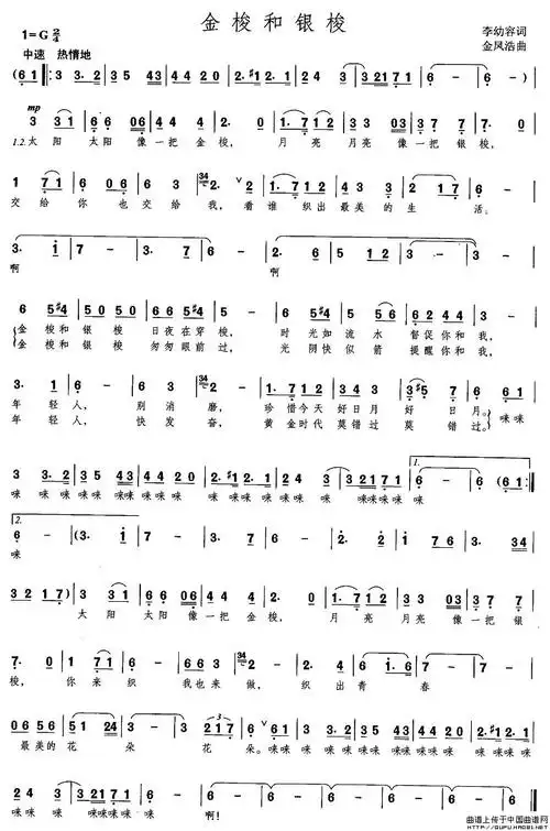 金梭和银梭 歌谱 简谱