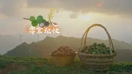 老广的味道6 第2集 零食记忆