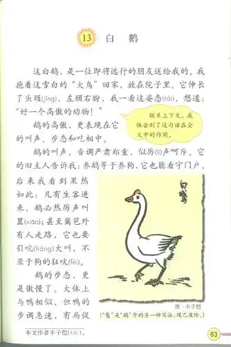 试听180秒15【课文赏析】《白鹅》:谈谈结构和详略(丰子恺)