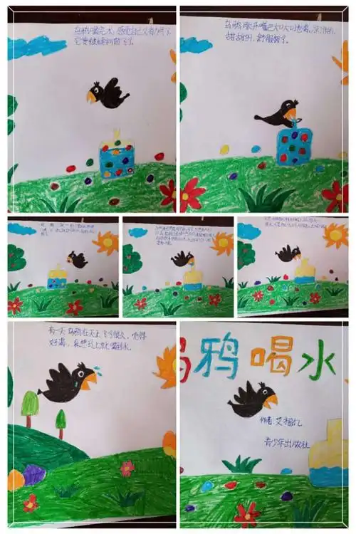 《乌鸦喝水》―艾福亿