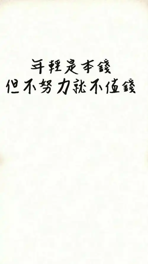 壁纸〔文字〕图源微信公众号