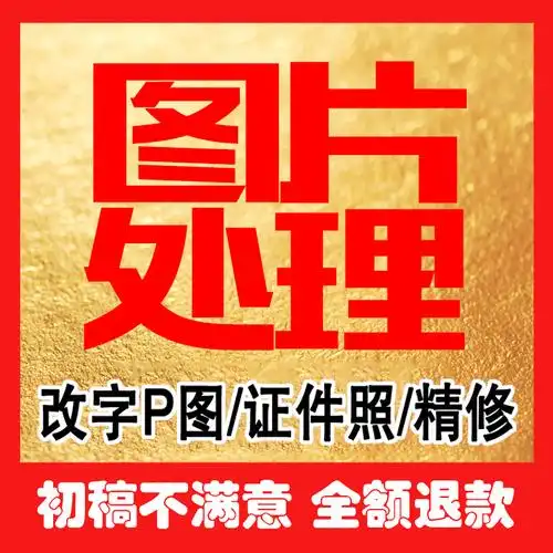 p图照片合成_图片处理抠图去水印证件照ps精修婚纱照