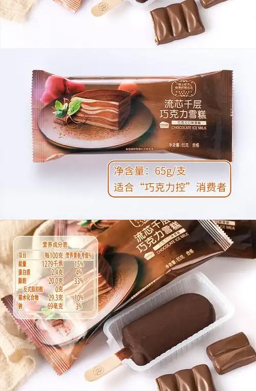 宏宝莱流心巧克力千层芯纯生巧黑巧脆皮雪糕棒冰糕冷饮冰淇淋激凌