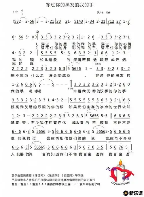 歌曲穿过你的黑发的我的手的简谱歌谱下载