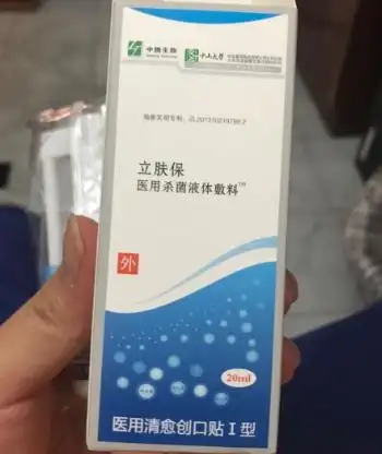 立肤保医用杀菌液体敷料价格对比