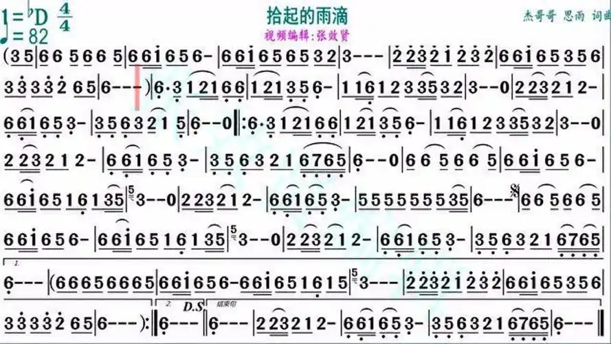 歌曲拾起的雨滴的纯音乐动态简谱