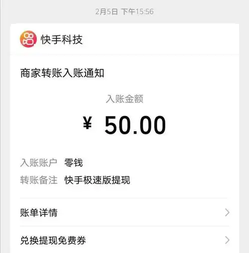 从快手极速版成功提现50元对于一个农村孩子来说意味着什么