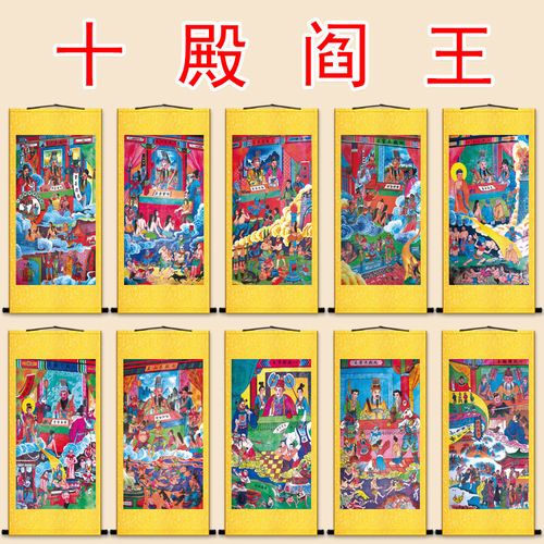 十殿阎王画像绢布挂画 卷轴画 道场神仙神像画水陆画 装饰画定制