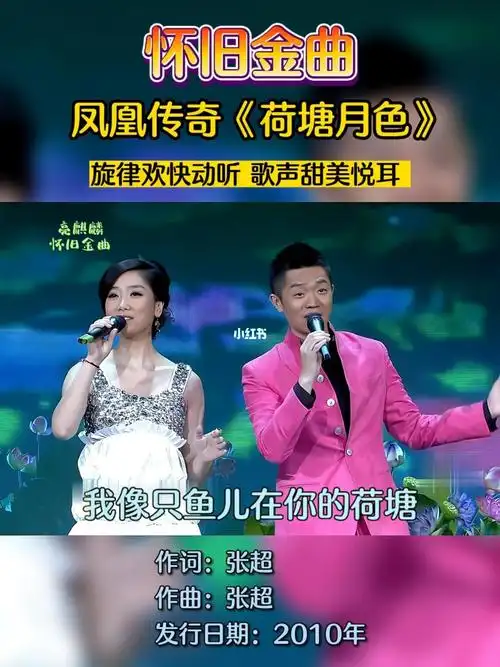 凤凰传奇荷塘月色旋律欢快歌声甜美