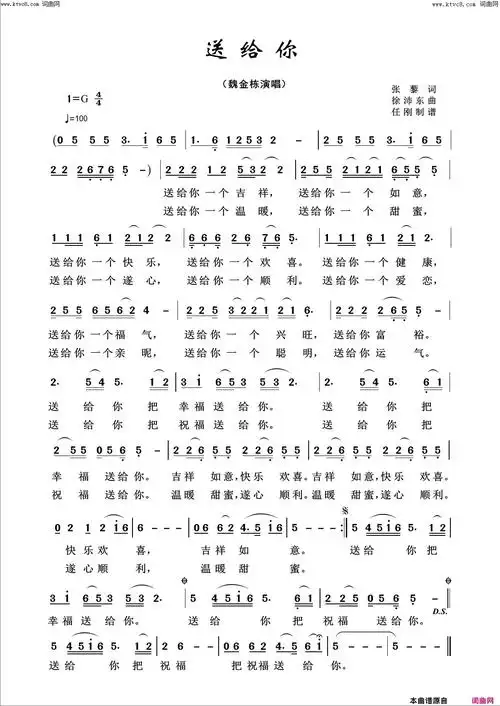 送给你回声嘹亮2015简谱