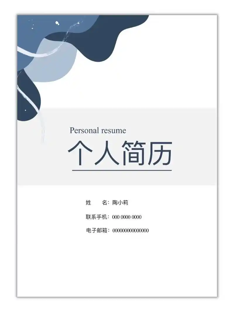 莫兰迪色系简约行政人事简历模板.圣诞魔法来袭! ∧_∧ - 抖音