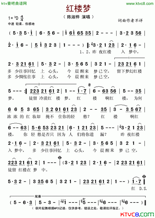 红楼梦陈淑桦演唱版简谱-陈淑桦演唱1