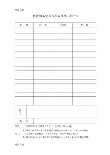 投票表格讲解学习