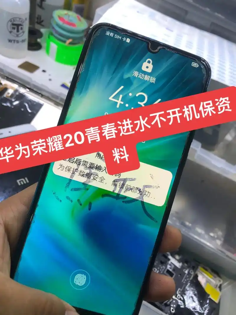 宝鸡华为荣耀20青春进水不开机保资料.华为荣耀20青春进水不 - 抖音