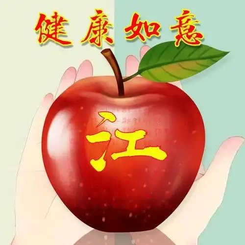 42张苹果微信头像,写上你的姓氏,平安一生!|红苹果|福字_网易订阅