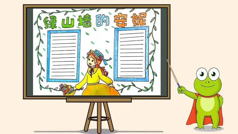 绿山墙的安妮手抄报怎么画