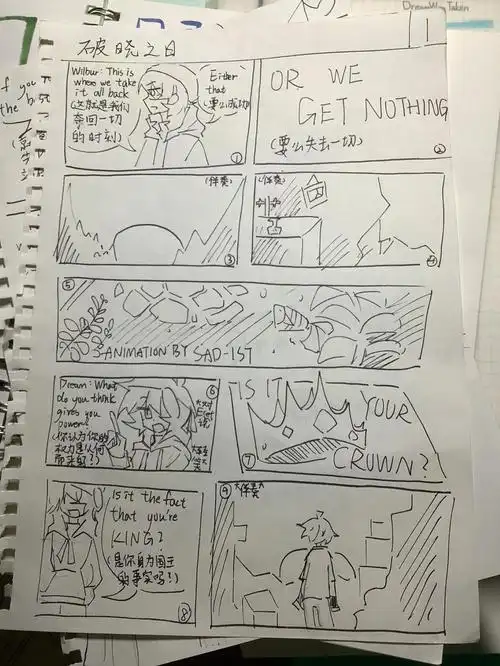 dreamsmp漫画破晓之日废稿