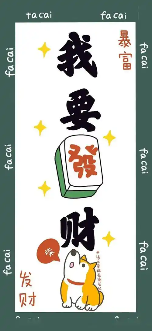 壁纸|换一张发财暴富的手机壁纸_iphone