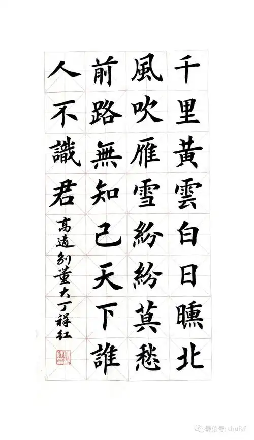 七言律诗欧体楷书作品欣赏