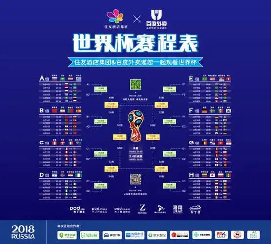 2018世界杯开赛在即 赛程表收藏一下啦