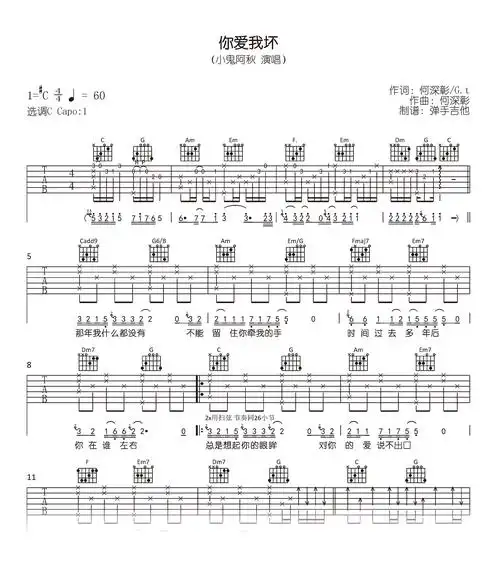 你爱我坏吉他谱c调小鬼阿秋弹唱六线谱原版六线谱