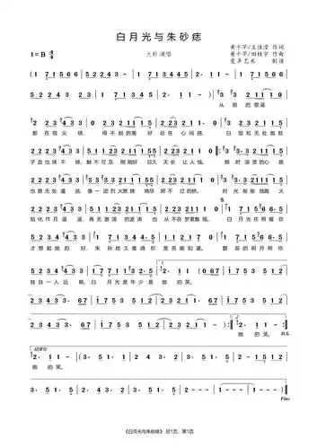白月光与朱砂痣简谱