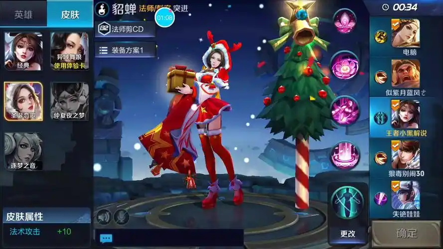 王者荣耀小黑解说貂蝉圣诞恋歌