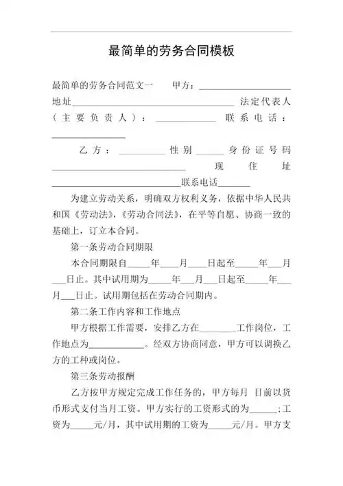 最简单的劳务合同模板