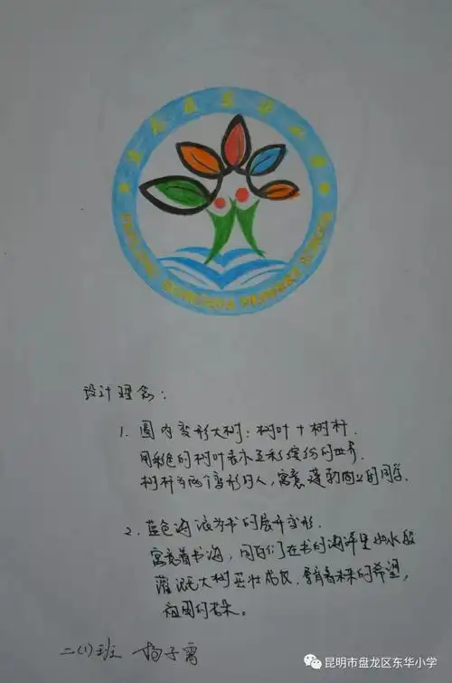 重要:东华小学校徽设计作品精选展示_小编