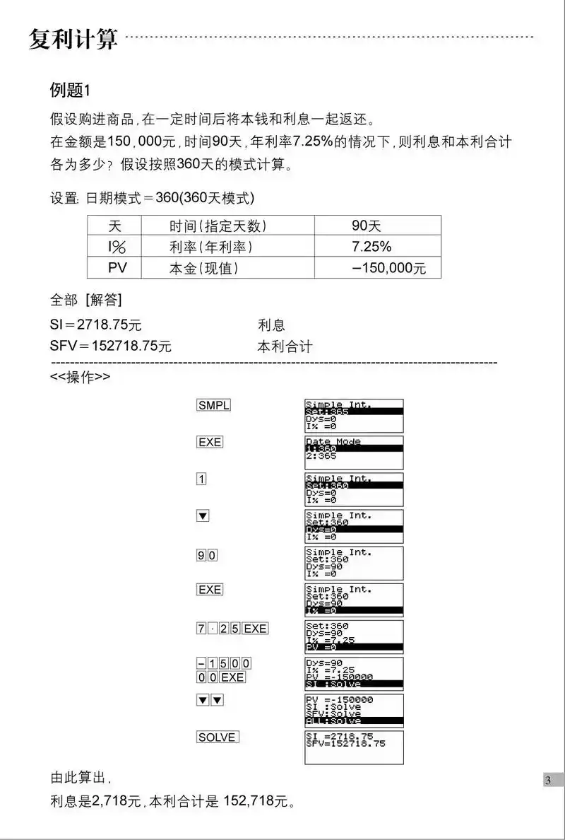 卡西欧fc-100v金融计算器复利计算例题12道操作演示#操 - 抖音