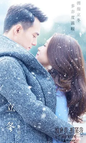 《放弃我抓紧我》最新海报 王凯陈乔恩深情相拥甜蜜对望(图文)